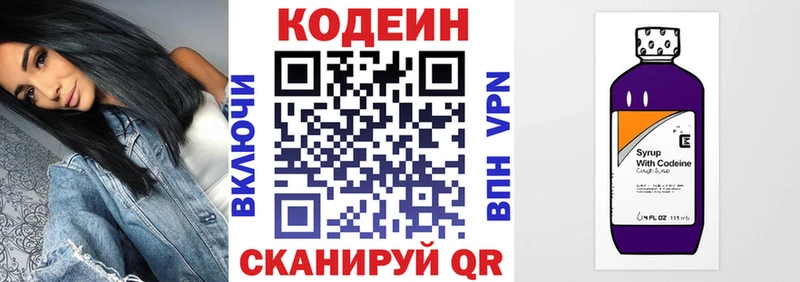 Кодеин Purple Drank Плавск